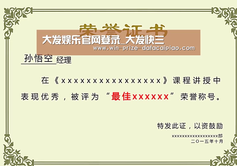 荣誉证书一